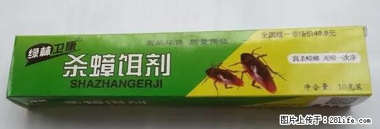 【紧急提醒】如果有“防疫站工作人员”上门灭杀蟑螂,请立刻报警 - 灌水专区 - 鄢陵生活社区 - 鄢陵28生活网 yanling.28life.com