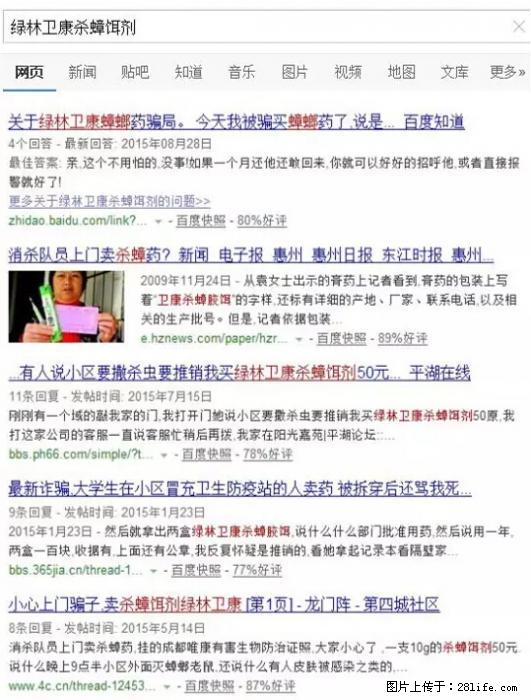 【紧急提醒】如果有“防疫站工作人员”上门灭杀蟑螂,请立刻报警 - 灌水专区 - 鄢陵生活社区 - 鄢陵28生活网 yanling.28life.com