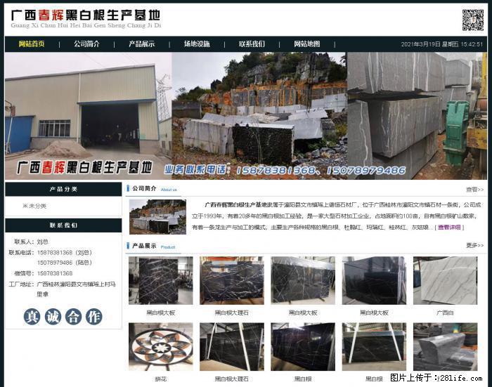 广西春辉黑白根生产基地 www.shicai16.com - 网站推广 - 广告专区 - 鄢陵分类信息 - 鄢陵28生活网 yanling.28life.com