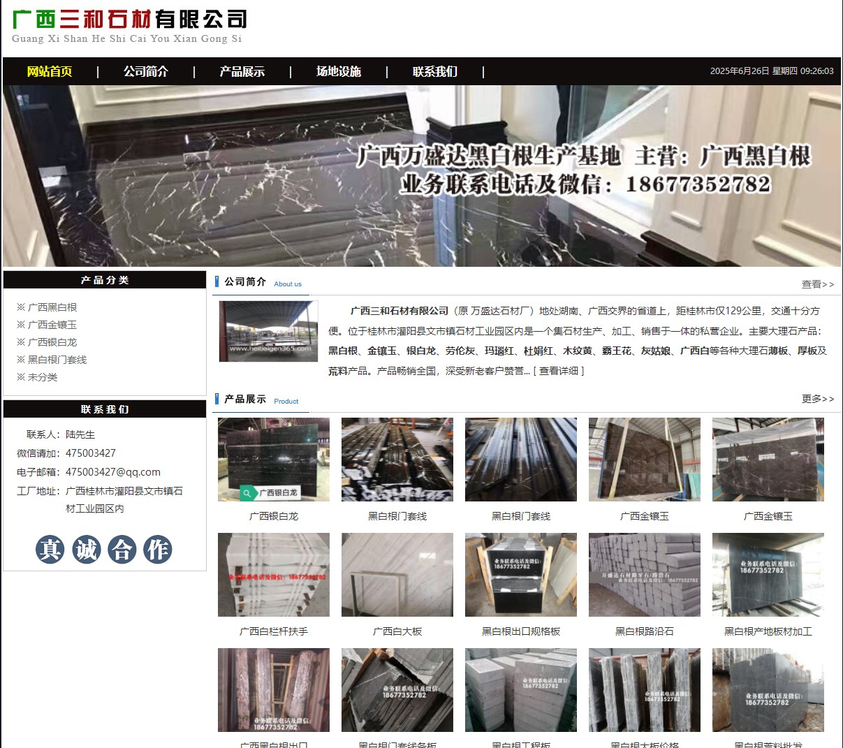 广西三和石材有限公司 shicai6.julong5.com - 网站推广 - 广告专区 - 鄢陵分类信息 - 鄢陵28生活网 yanling.28life.com