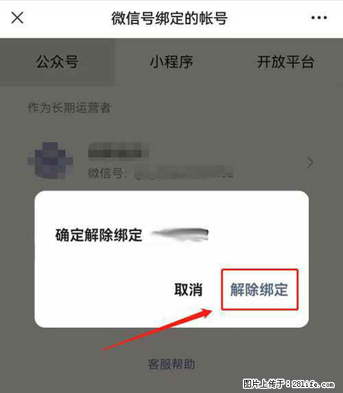 如何删除绑定别人的微信公众号运营帐号？ - 生活百科 - 鄢陵生活社区 - 鄢陵28生活网 yanling.28life.com