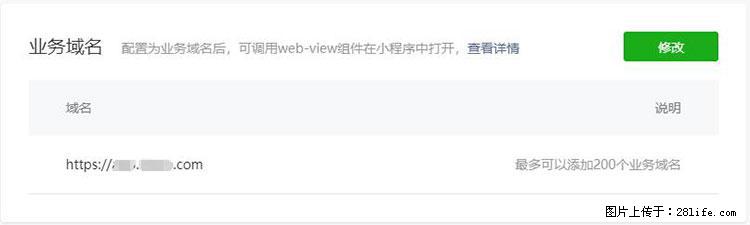 如何简单的让你开发的移动端网站在微信小程序里显示？ - 新手上路 - 鄢陵生活社区 - 鄢陵28生活网 yanling.28life.com