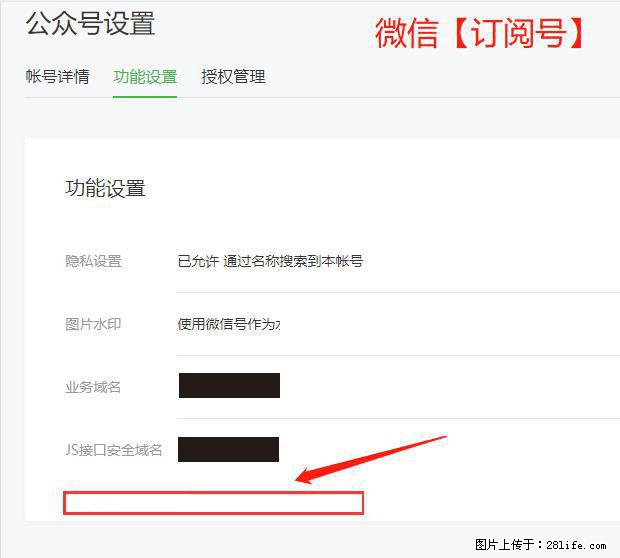微信公众号设置-功能设置-为什么没有【网页授权域名】项？ - 生活百科 - 鄢陵生活社区 - 鄢陵28生活网 yanling.28life.com