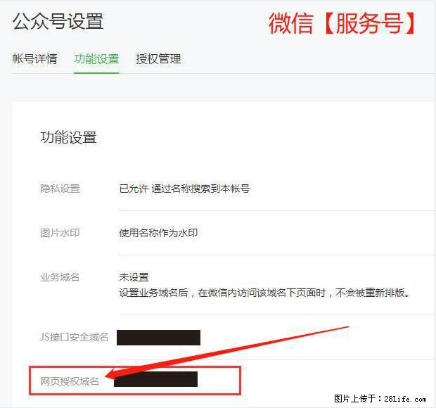 微信公众号设置-功能设置-为什么没有【网页授权域名】项？ - 生活百科 - 鄢陵生活社区 - 鄢陵28生活网 yanling.28life.com