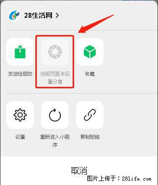 微信小程序【分享到朋友圈】灰色不能点击解决方法，分享到朋友圈源码 - 生活百科 - 鄢陵生活社区 - 鄢陵28生活网 yanling.28life.com