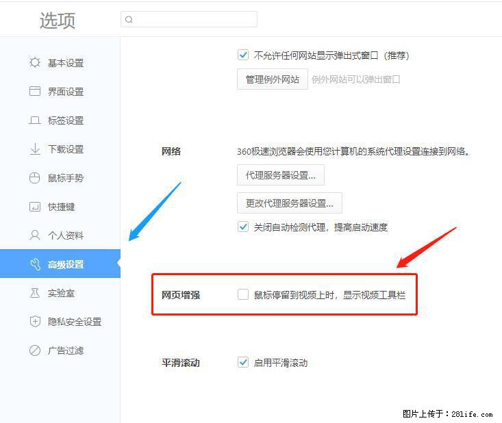 360极速浏览器 如何禁止提示“小窗口播放”？ - 生活百科 - 鄢陵生活社区 - 鄢陵28生活网 yanling.28life.com