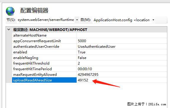 IIS7上传大文件报错:未显示页面,因为请求实体过大,HPPT状态码为413错误。 - 生活百科 - 鄢陵生活社区 - 鄢陵28生活网 yanling.28life.com
