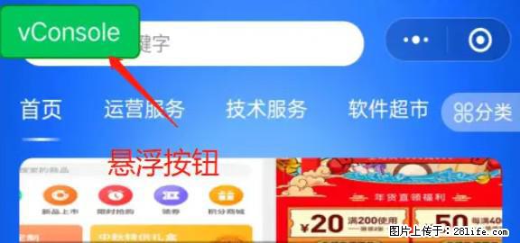 微信小程序正式版左上角出现vConsole按钮,如何去掉? - 生活百科 - 鄢陵生活社区 - 鄢陵28生活网 yanling.28life.com