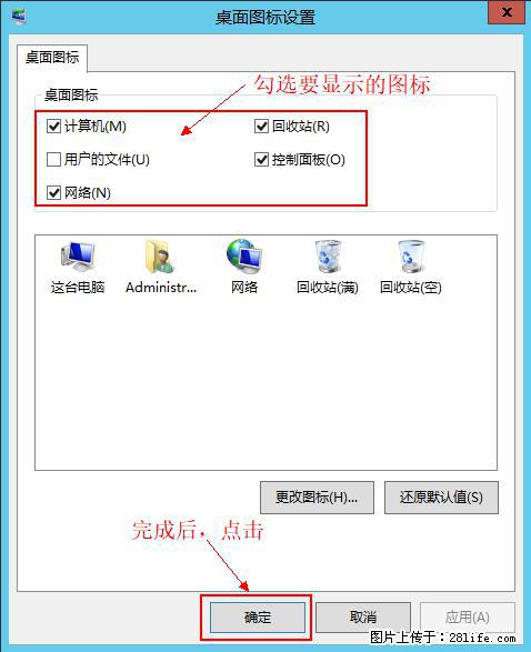 Windows 2012 r2 中如何显示或隐藏桌面图标 - 生活百科 - 鄢陵生活社区 - 鄢陵28生活网 yanling.28life.com