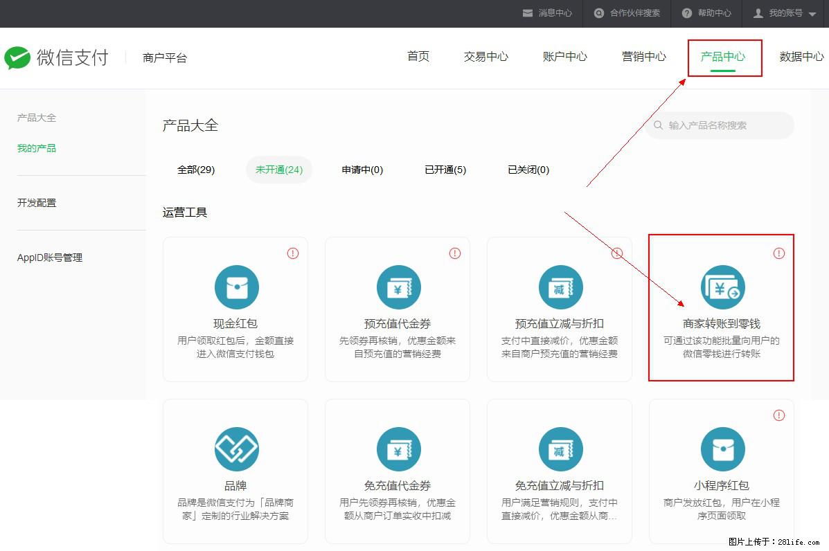 微信小程序开发,如何实现提现到用户微信钱包? - 生活百科 - 鄢陵生活社区 - 鄢陵28生活网 yanling.28life.com