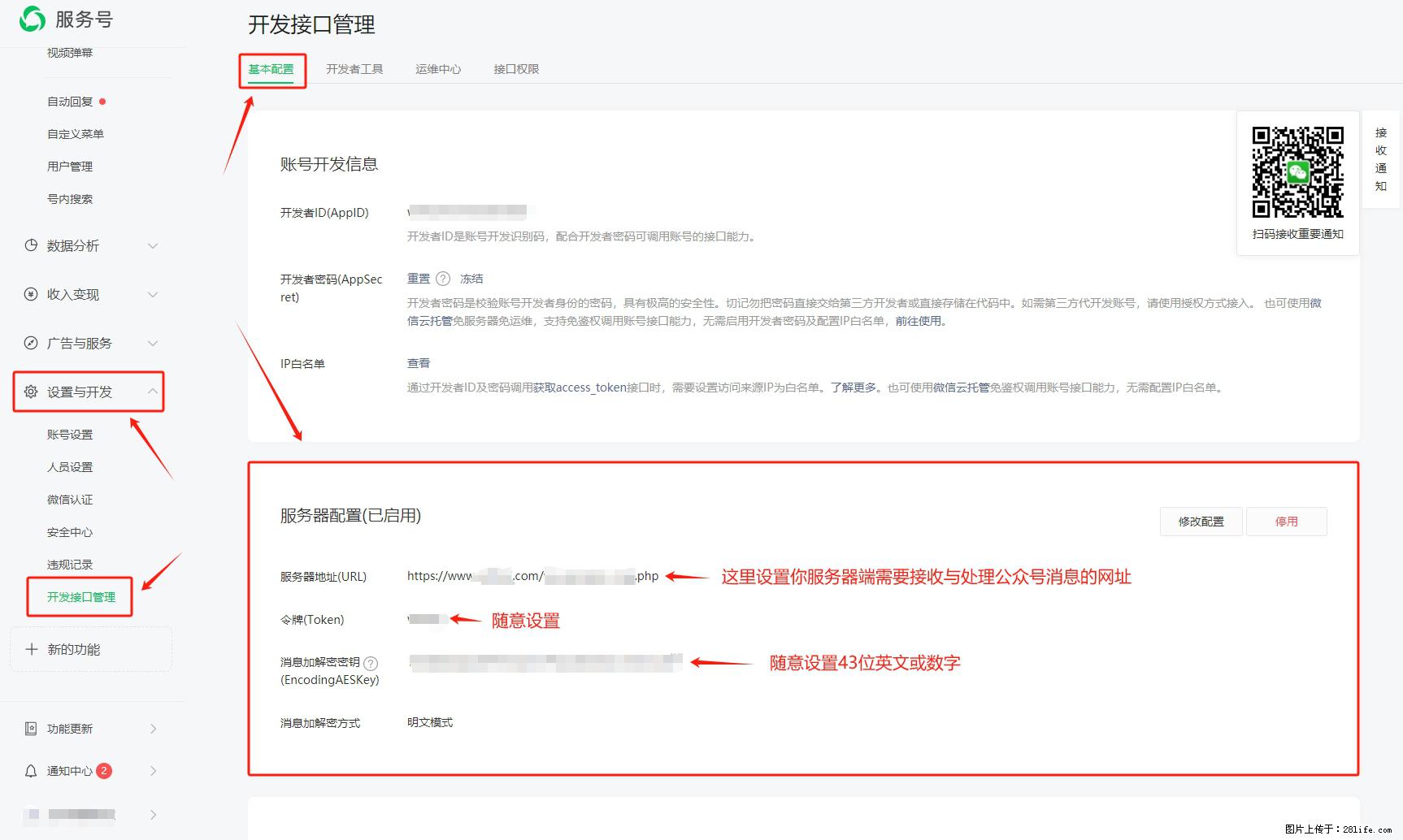 微信公众号机器人如何开发?服务器端以PHP为例 - 生活百科 - 鄢陵生活社区 - 鄢陵28生活网 yanling.28life.com