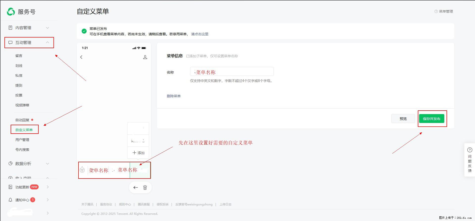 微信公众号自定义菜单如何与服务器配置同时启用 - 生活百科 - 鄢陵生活社区 - 鄢陵28生活网 yanling.28life.com