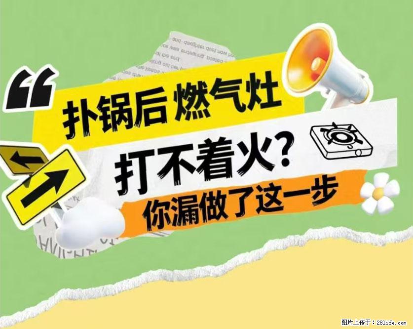 煲汤煮面时，溢锅了，清理干净后，燃气灶却一直点不着火怎么办？ - 家居生活 - 鄢陵生活社区 - 鄢陵28生活网 yanling.28life.com