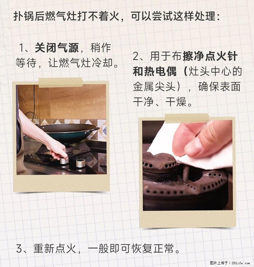 煲汤煮面时，溢锅了，清理干净后，燃气灶却一直点不着火怎么办？ - 家居生活 - 鄢陵生活社区 - 鄢陵28生活网 yanling.28life.com