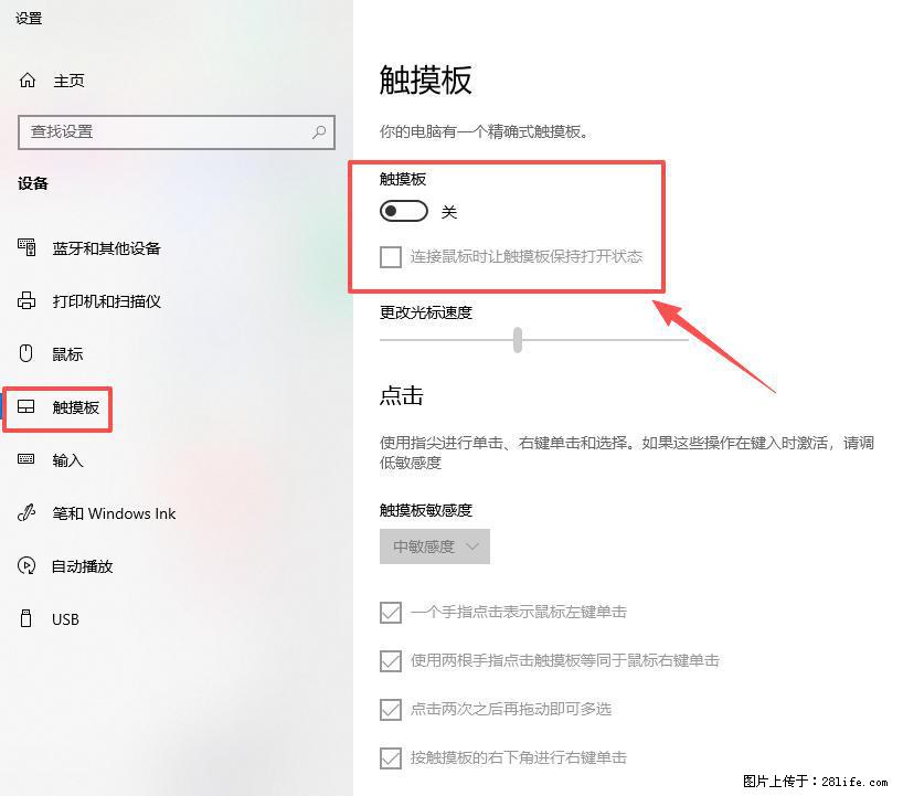 笔记本电脑win10如何禁用鼠标触摸板 - 技术交流 - 鄢陵生活社区 - 鄢陵28生活网 yanling.28life.com
