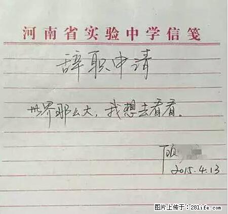 辞掉工作周游世界？现在他们在洗厕所…… - 游山玩水 - 鄢陵生活社区 - 鄢陵28生活网 yanling.28life.com