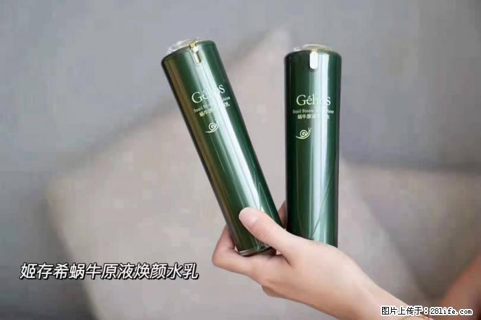 【姬存希】蜗牛原液焕颜水乳 - 生活日用品 - 居家生活 - 鄢陵分类信息 - 鄢陵28生活网 yanling.28life.com
