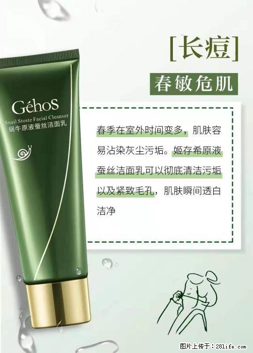 长痘？瘙痒？干燥？泛红？让【姬存希】来治愈你 - 生活百科 - 鄢陵生活社区 - 鄢陵28生活网 yanling.28life.com