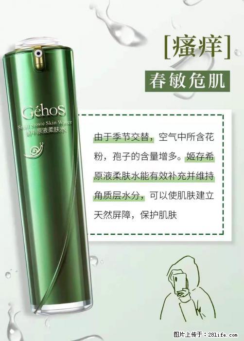 长痘？瘙痒？干燥？泛红？让【姬存希】来治愈你 - 生活百科 - 鄢陵生活社区 - 鄢陵28生活网 yanling.28life.com