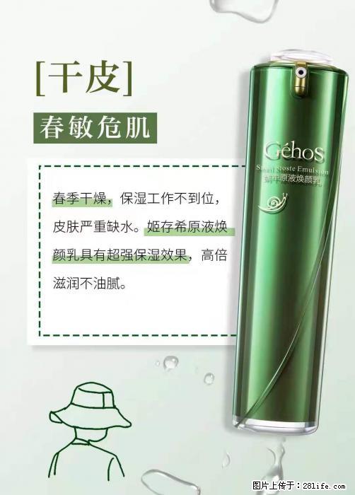 长痘？瘙痒？干燥？泛红？让【姬存希】来治愈你 - 生活百科 - 鄢陵生活社区 - 鄢陵28生活网 yanling.28life.com