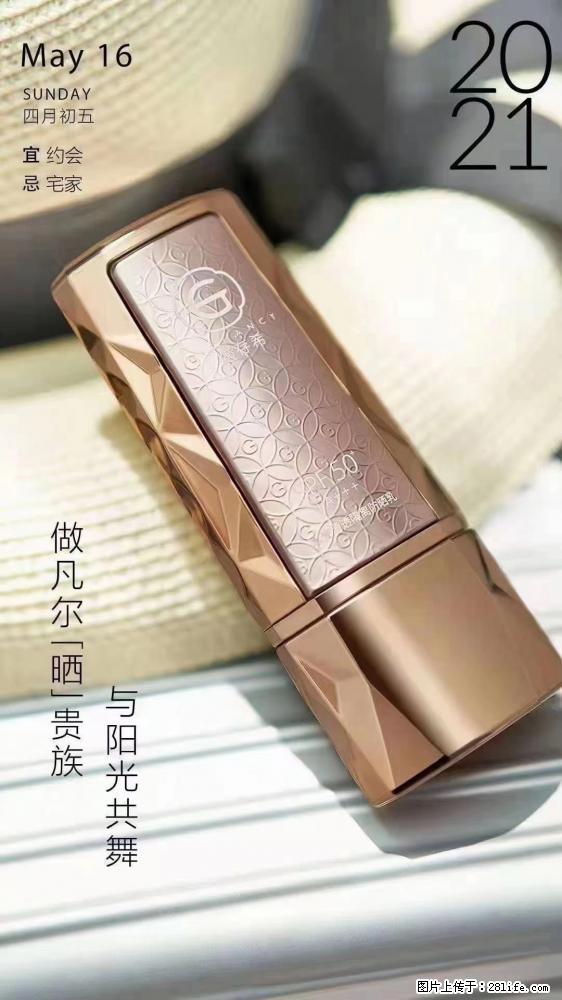 做凡尔“晒”贵族 姬存希晶钻防晒乳,与阳光共舞。 - 新手上路 - 鄢陵生活社区 - 鄢陵28生活网 yanling.28life.com