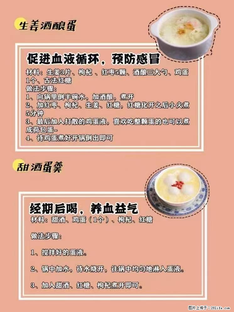 适合女生的12道养生食谱,吃出好气色。 - 新手上路 - 鄢陵生活社区 - 鄢陵28生活网 yanling.28life.com