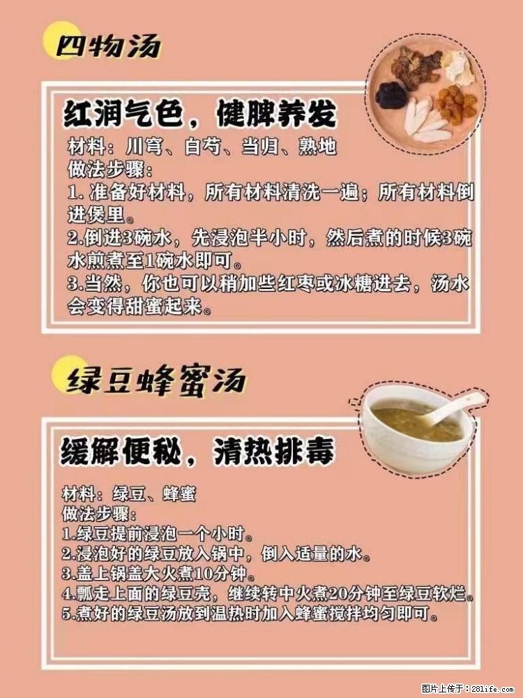 适合女生的12道养生食谱,吃出好气色。 - 新手上路 - 鄢陵生活社区 - 鄢陵28生活网 yanling.28life.com