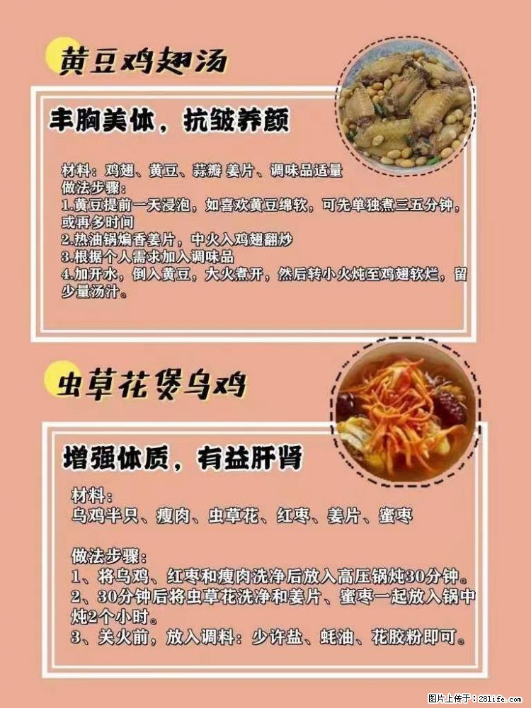 适合女生的12道养生食谱,吃出好气色。 - 新手上路 - 鄢陵生活社区 - 鄢陵28生活网 yanling.28life.com