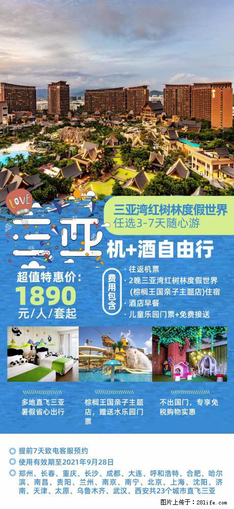 【蜗蜗游】暑期倾情奉献： 全国各地直飞海口、三亚，3-7天任选入住时间，多家热门酒店任选 - 游山玩水 - 鄢陵生活社区 - 鄢陵28生活网 yanling.28life.com