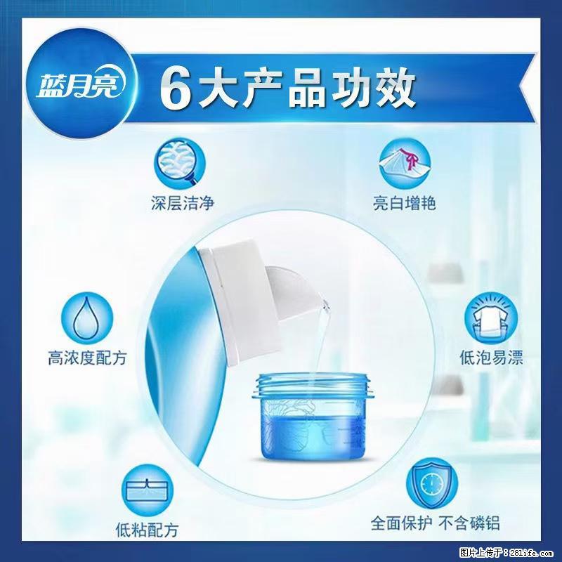 【蓝月亮】洗衣液(四瓶一件)免费招代理 芭菲洗衣液(六瓶一件) 特价卖啦! - 生活日用品 - 居家生活 - 鄢陵分类信息 - 鄢陵28生活网 yanling.28life.com