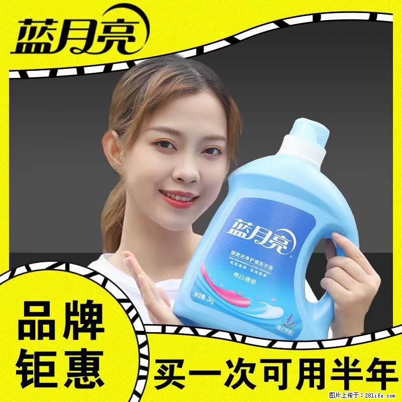 【蓝月亮】洗衣液(四瓶一件)免费招代理 芭菲洗衣液(六瓶一件) 特价卖啦! - 生活日用品 - 居家生活 - 鄢陵分类信息 - 鄢陵28生活网 yanling.28life.com