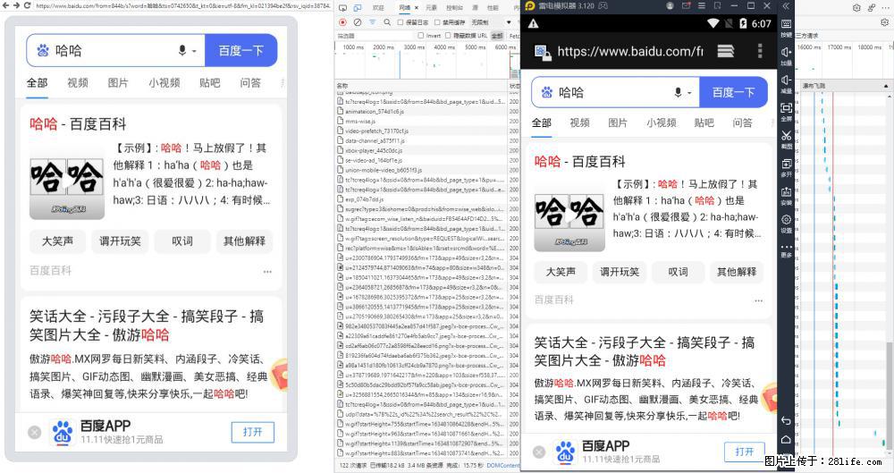 移动端调试工具【雷电模拟器】 - 生活百科 - 鄢陵生活社区 - 鄢陵28生活网 yanling.28life.com