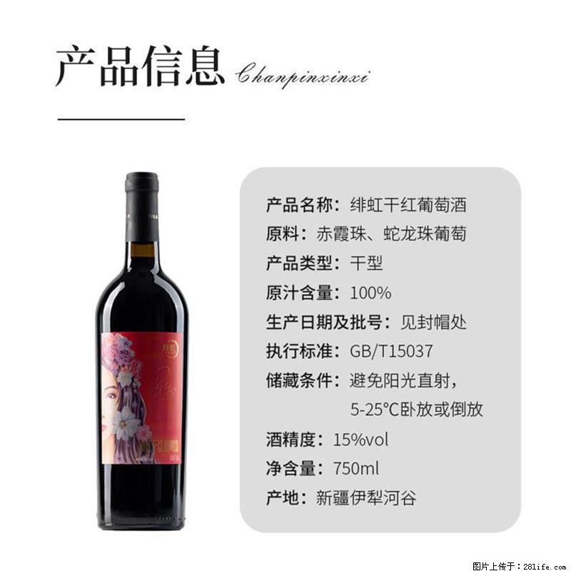 翁虹自创绯虹干红葡萄酒 - 餐饮美食 - 饮食特产 - 鄢陵分类信息 - 鄢陵28生活网 yanling.28life.com