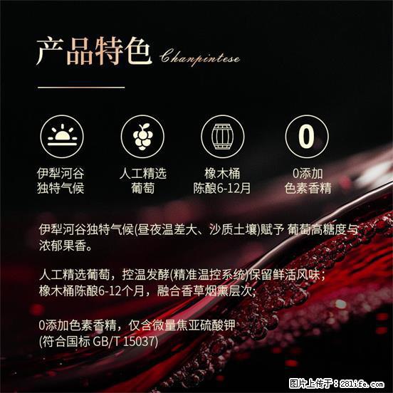 翁虹自创绯虹干红葡萄酒 - 餐饮美食 - 饮食特产 - 鄢陵分类信息 - 鄢陵28生活网 yanling.28life.com