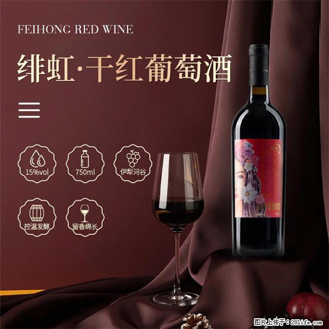 翁虹自创绯虹干红葡萄酒 - 餐饮美食 - 饮食特产 - 鄢陵分类信息 - 鄢陵28生活网 yanling.28life.com