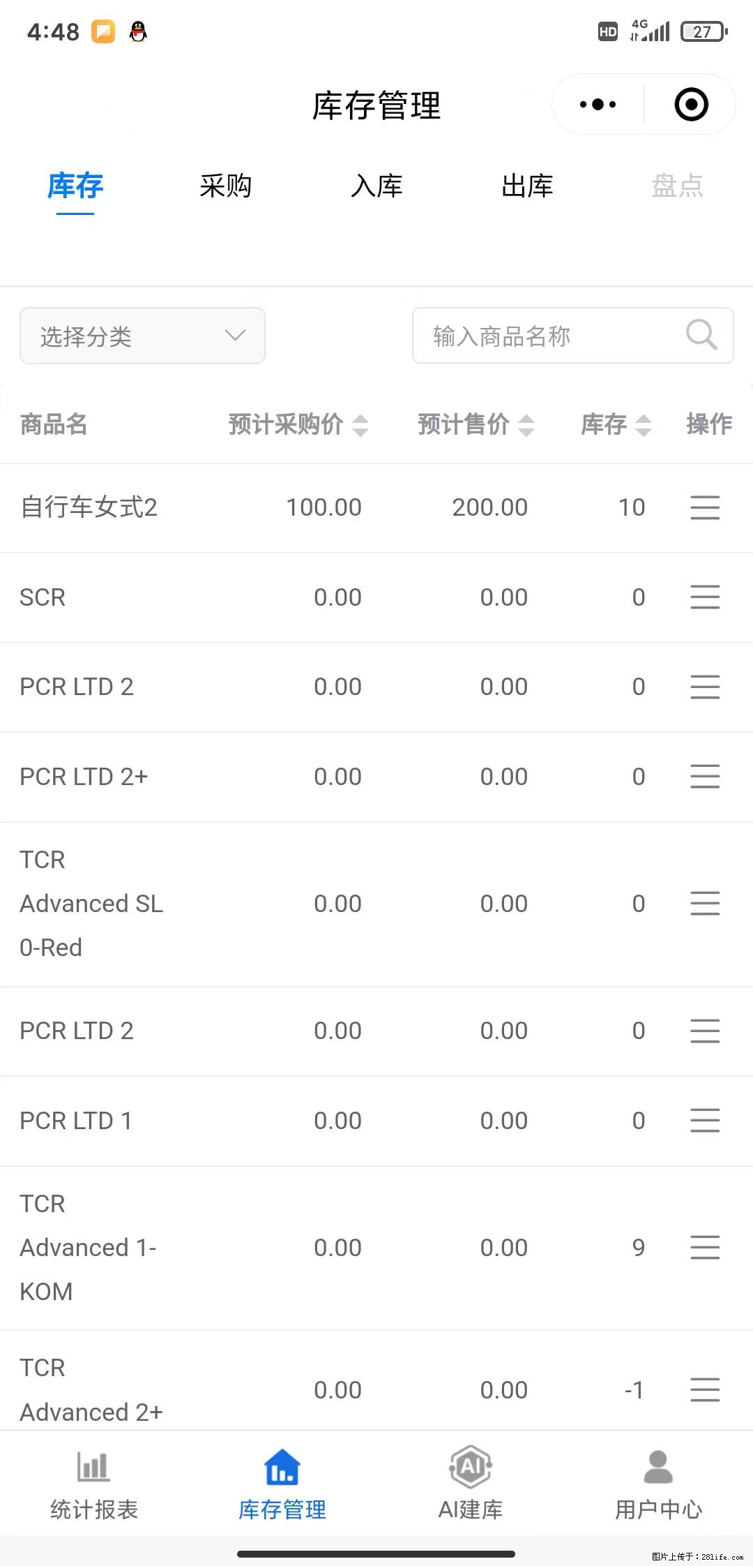 免费的库存管理小程序，欢迎使用 - 网站推广 - 广告专区 - 鄢陵分类信息 - 鄢陵28生活网 yanling.28life.com