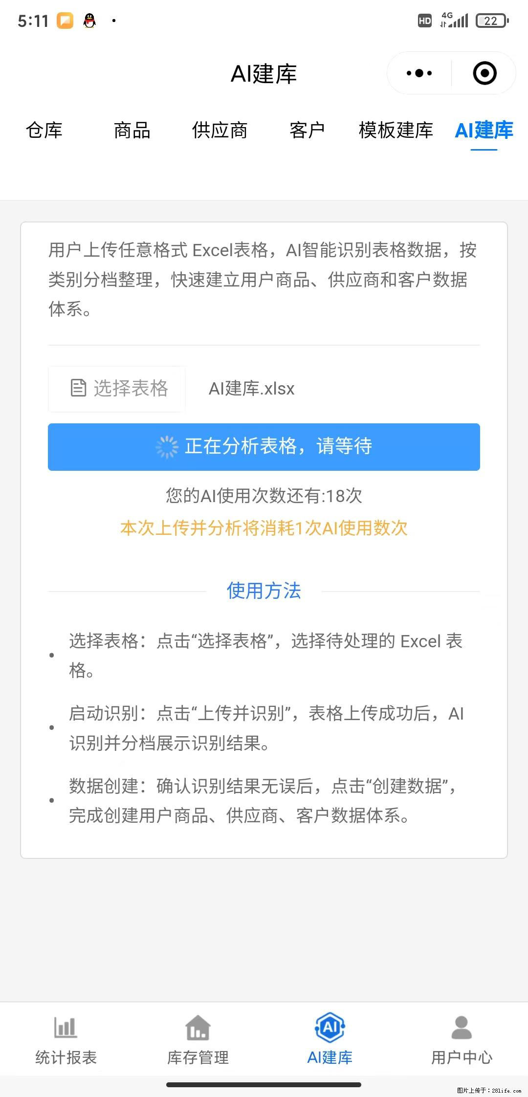 免费的库存管理小程序，欢迎使用 - 网站推广 - 广告专区 - 鄢陵分类信息 - 鄢陵28生活网 yanling.28life.com
