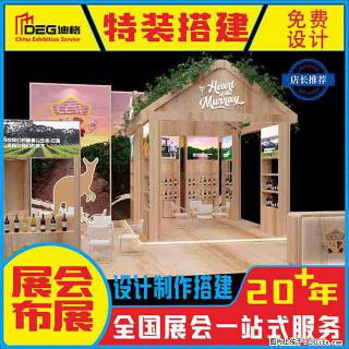 提供全国糖酒会特装展台设计搭建服务 - 鄢陵28生活网 yanling.28life.com