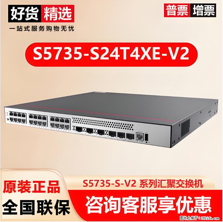 供应华为S5735-S24T4XE-V2交换机 - 网络相关 - 电脑网络 - 鄢陵分类信息 - 鄢陵28生活网 yanling.28life.com