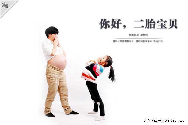 全面两孩政策计划明年元旦起实施 夫妻可延长生育假 - 鄢陵生活资讯 - 鄢陵28生活网 yanling.28life.com