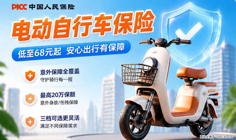 【骑行保障】安全骑行，保障随行！电动车专属保险上线啦！ - 鄢陵生活资讯 - 鄢陵28生活网 yanling.28life.com