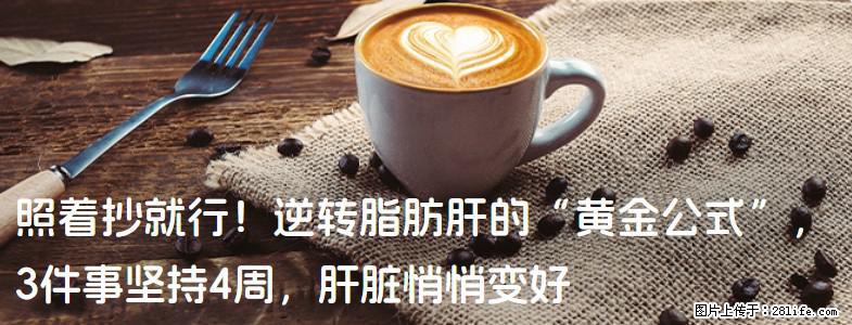 照着抄就行！逆转脂肪肝的“黄金公式”，3件事坚持4周，肝脏悄悄变好 - 鄢陵生活资讯 - 鄢陵28生活网 yanling.28life.com